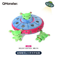 Qmonster怪有趣 犬用掏掏玩具 益智解闷 UFO